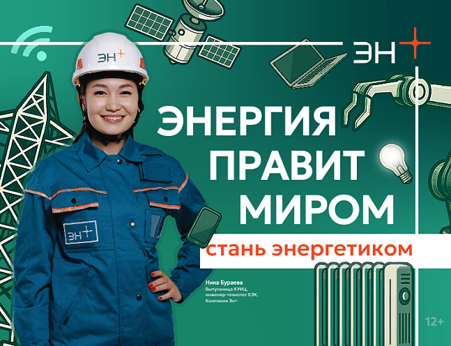 Энергия возможностей